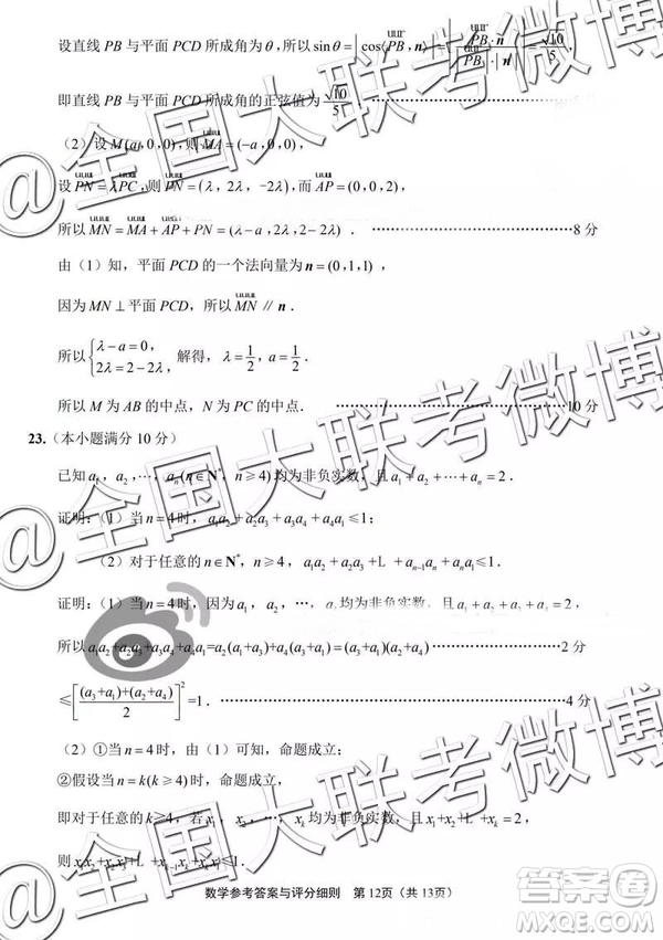 2019年江蘇七市高三第二次調研考數(shù)學參考答案