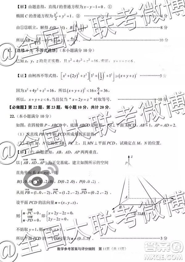 2019年江蘇七市高三第二次調研考數(shù)學參考答案