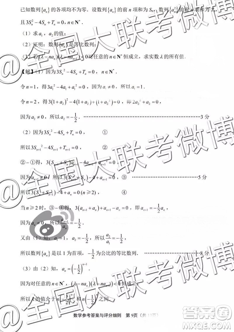 2019年江蘇七市高三第二次調研考數(shù)學參考答案