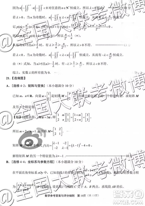 2019年江蘇七市高三第二次調研考數(shù)學參考答案