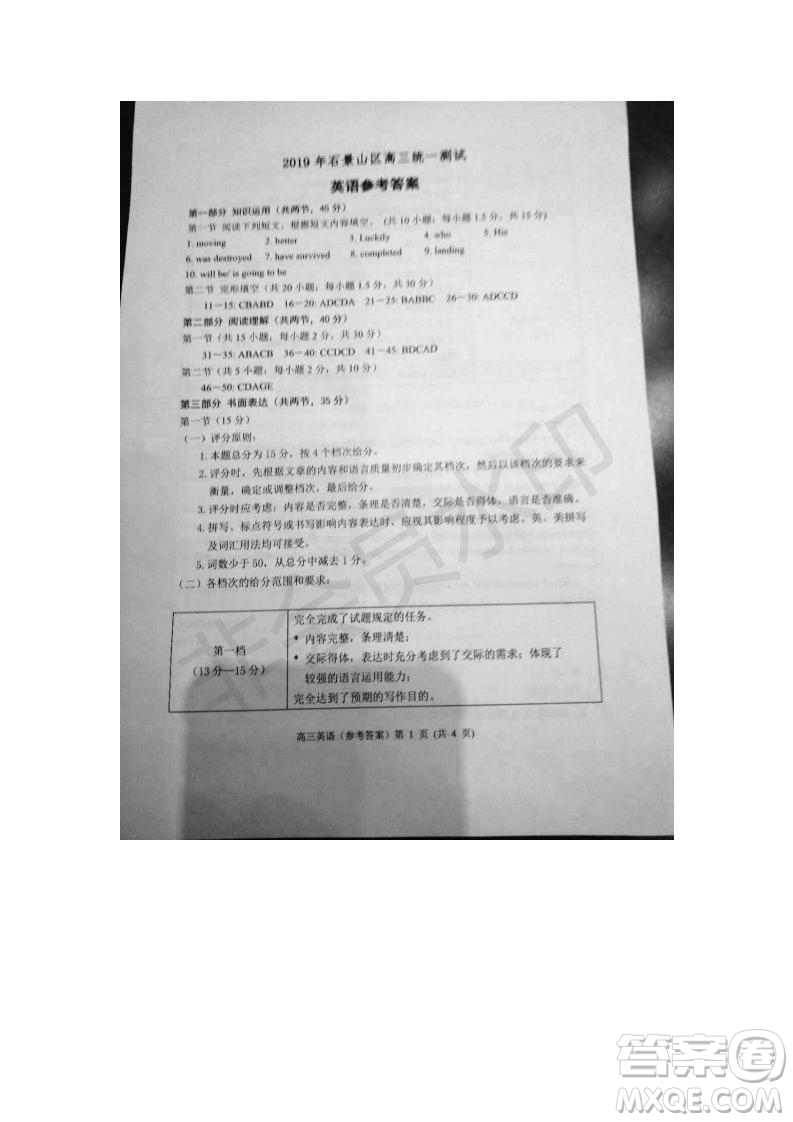 北京市石景山2019年高三一模英語(yǔ)試題及答案