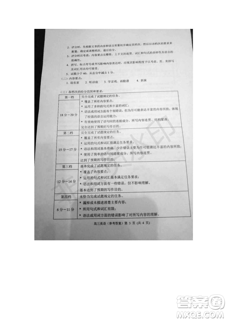 北京市石景山2019年高三一模英語(yǔ)試題及答案