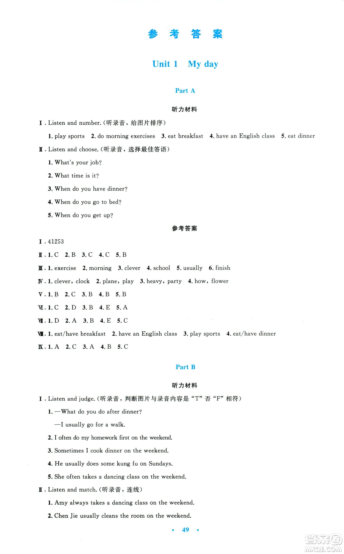 2019年小學(xué)同步測(cè)控優(yōu)化設(shè)計(jì)五年級(jí)英語下冊(cè)人教版增強(qiáng)版PEP答案