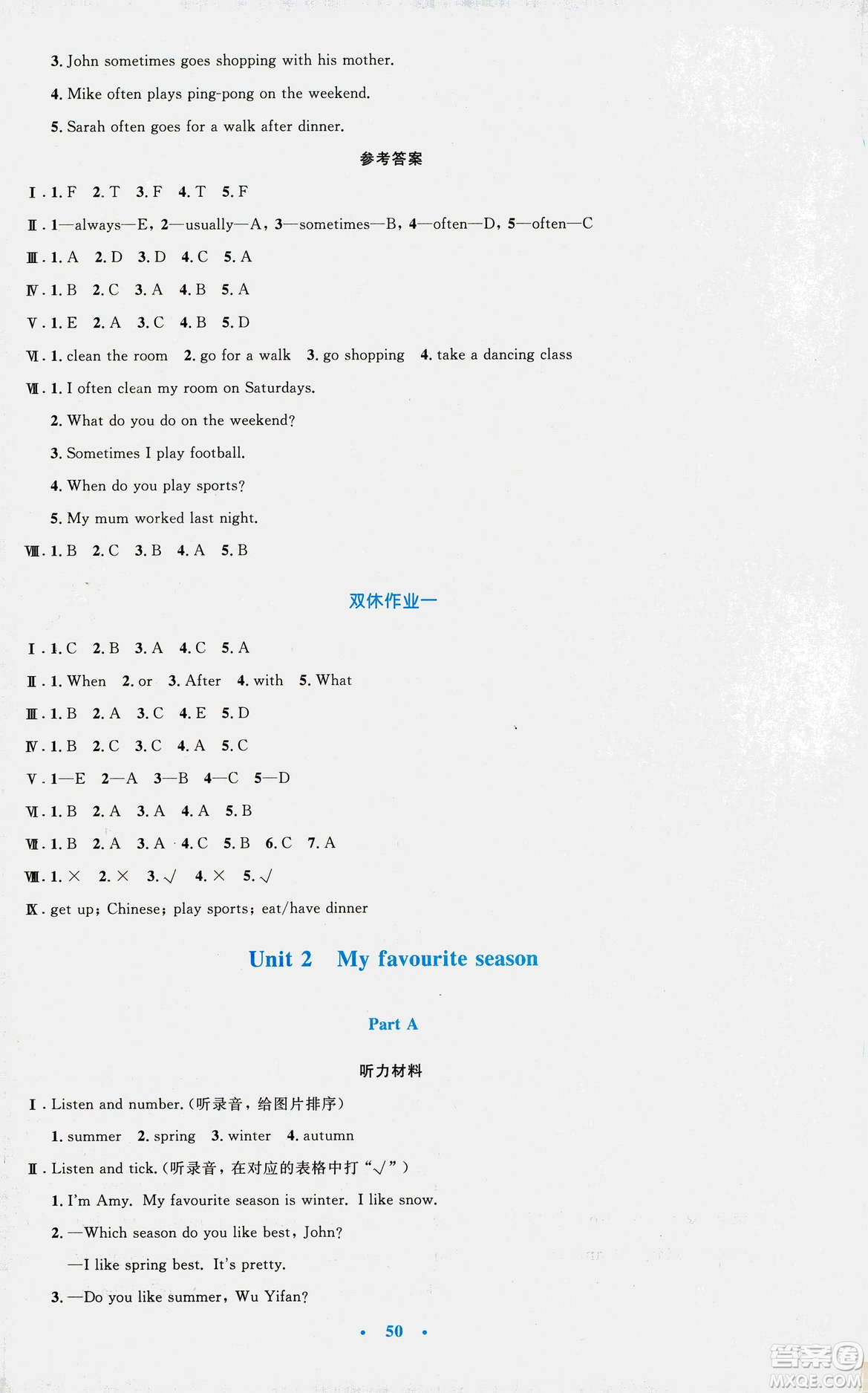 2019年小學(xué)同步測(cè)控優(yōu)化設(shè)計(jì)五年級(jí)英語下冊(cè)人教版增強(qiáng)版PEP答案