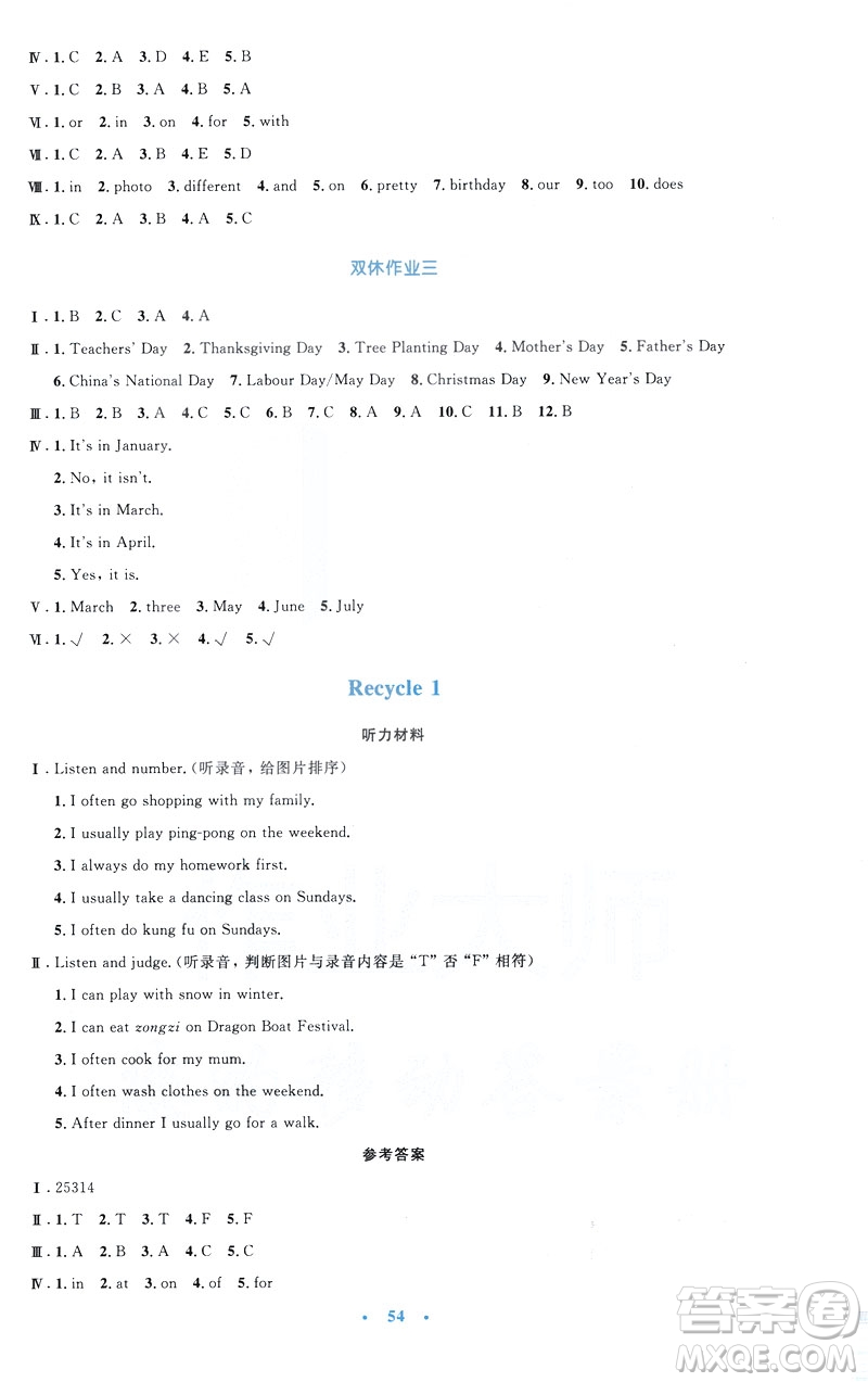 2019年小學(xué)同步測(cè)控優(yōu)化設(shè)計(jì)五年級(jí)英語下冊(cè)人教版增強(qiáng)版PEP答案