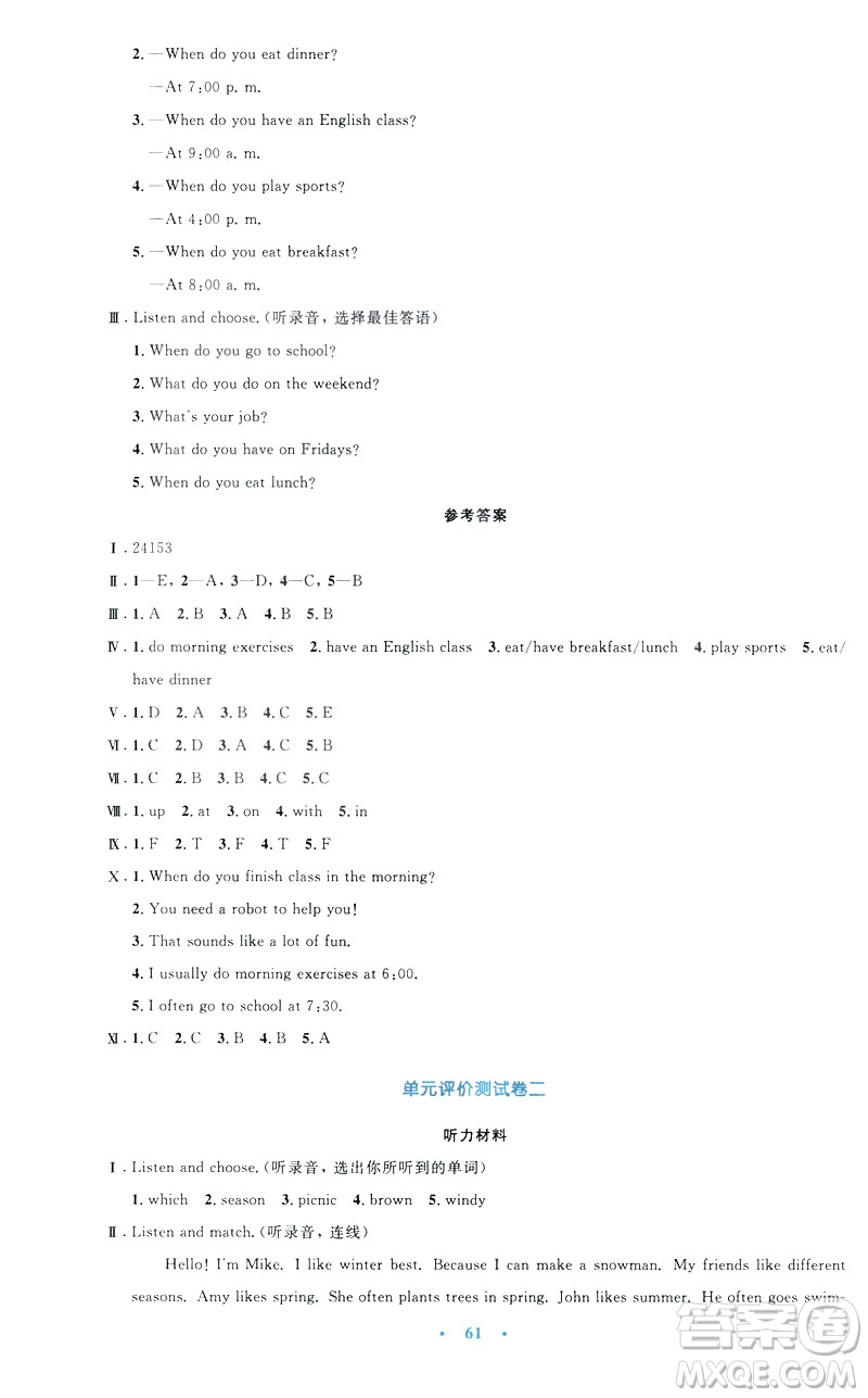 2019年小學(xué)同步測(cè)控優(yōu)化設(shè)計(jì)五年級(jí)英語下冊(cè)人教版增強(qiáng)版PEP答案