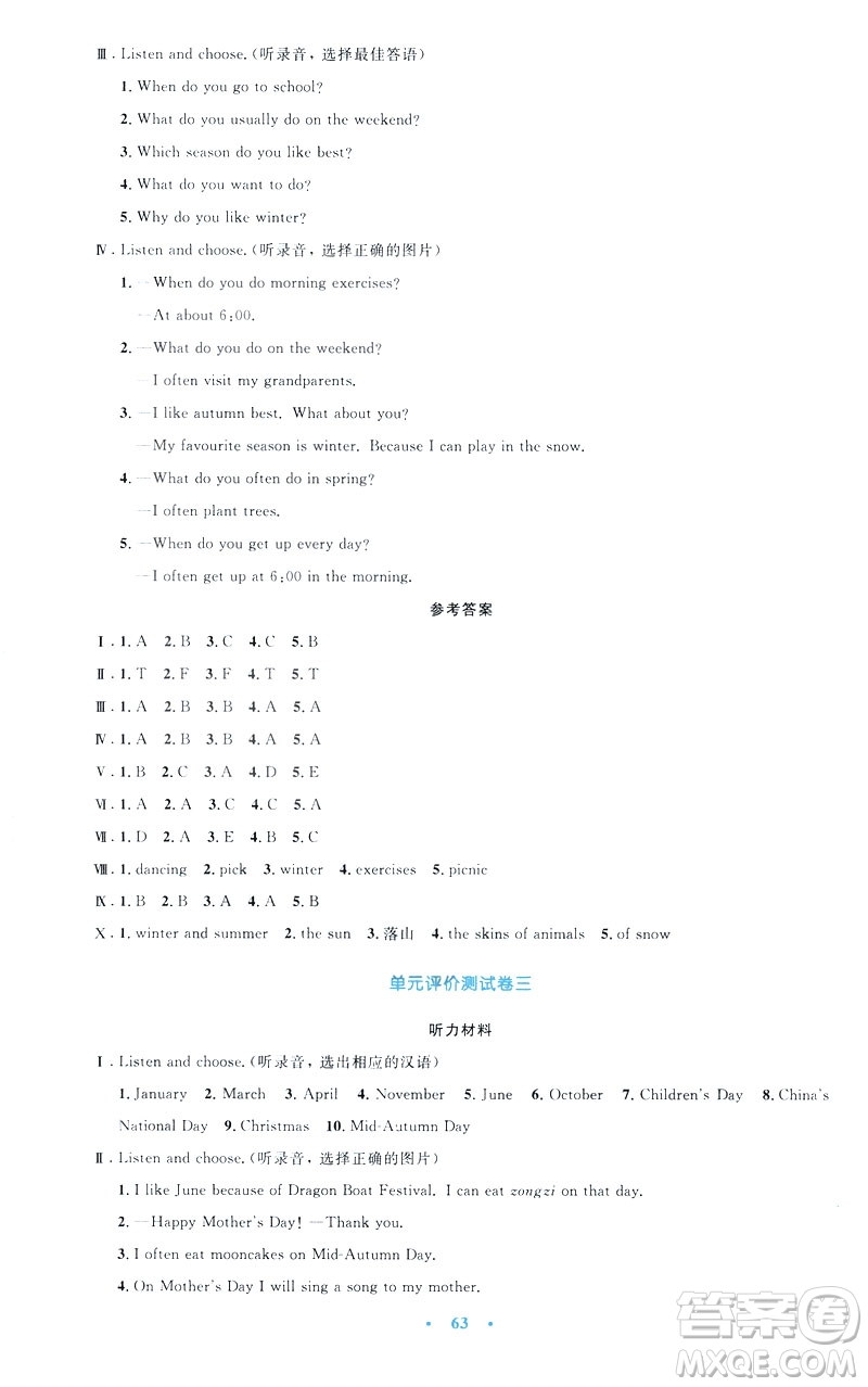 2019年小學(xué)同步測(cè)控優(yōu)化設(shè)計(jì)五年級(jí)英語下冊(cè)人教版增強(qiáng)版PEP答案