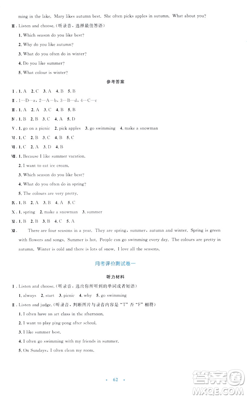 2019年小學(xué)同步測(cè)控優(yōu)化設(shè)計(jì)五年級(jí)英語下冊(cè)人教版增強(qiáng)版PEP答案