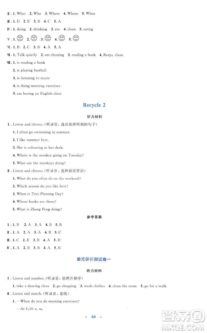 2019年小學(xué)同步測(cè)控優(yōu)化設(shè)計(jì)五年級(jí)英語下冊(cè)人教版增強(qiáng)版PEP答案