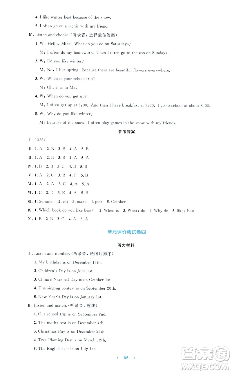 2019年小學(xué)同步測(cè)控優(yōu)化設(shè)計(jì)五年級(jí)英語下冊(cè)人教版增強(qiáng)版PEP答案