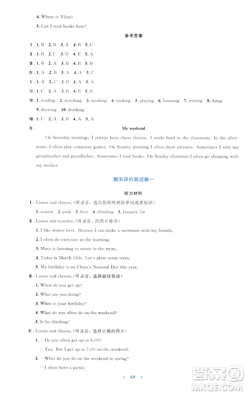 2019年小學(xué)同步測(cè)控優(yōu)化設(shè)計(jì)五年級(jí)英語下冊(cè)人教版增強(qiáng)版PEP答案