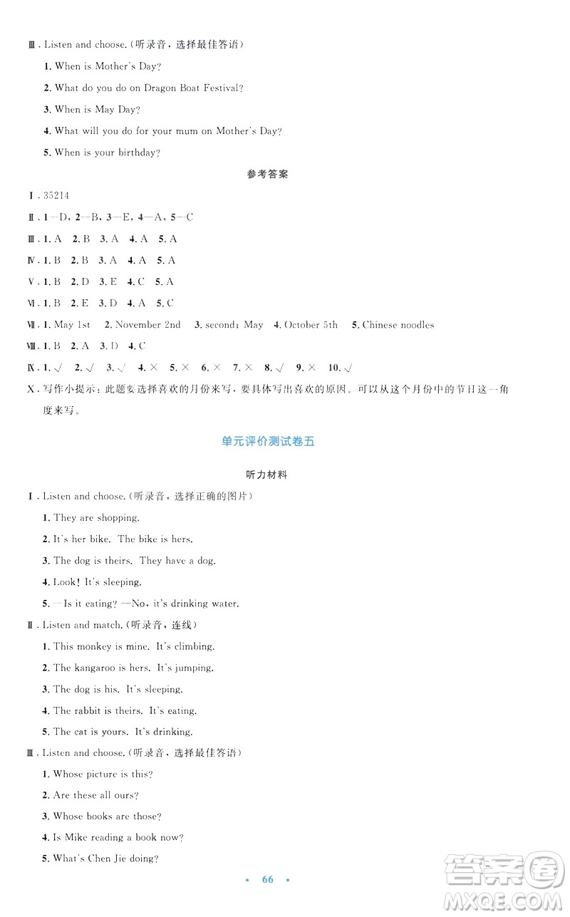 2019年小學(xué)同步測(cè)控優(yōu)化設(shè)計(jì)五年級(jí)英語下冊(cè)人教版增強(qiáng)版PEP答案