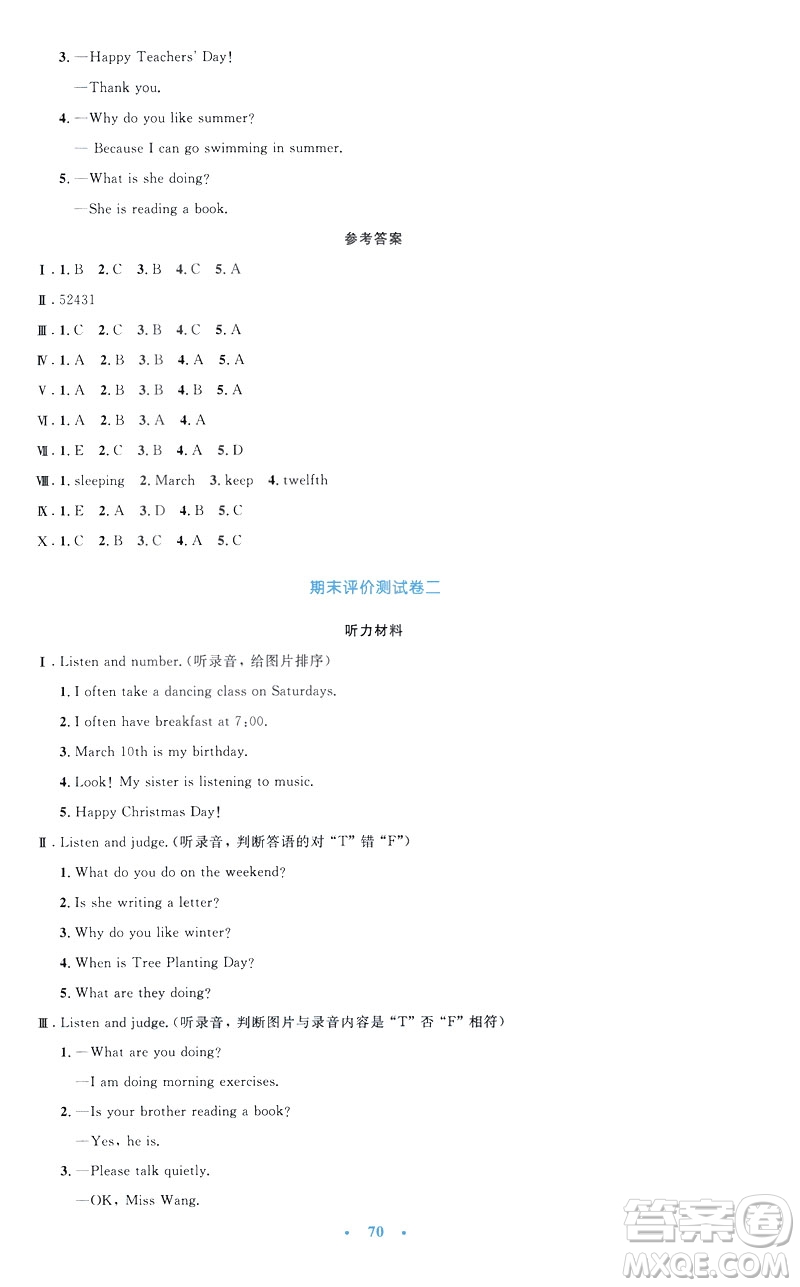2019年小學(xué)同步測(cè)控優(yōu)化設(shè)計(jì)五年級(jí)英語下冊(cè)人教版增強(qiáng)版PEP答案
