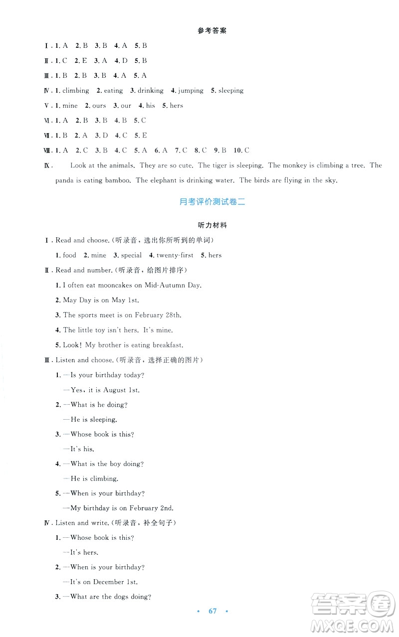 2019年小學(xué)同步測(cè)控優(yōu)化設(shè)計(jì)五年級(jí)英語下冊(cè)人教版增強(qiáng)版PEP答案