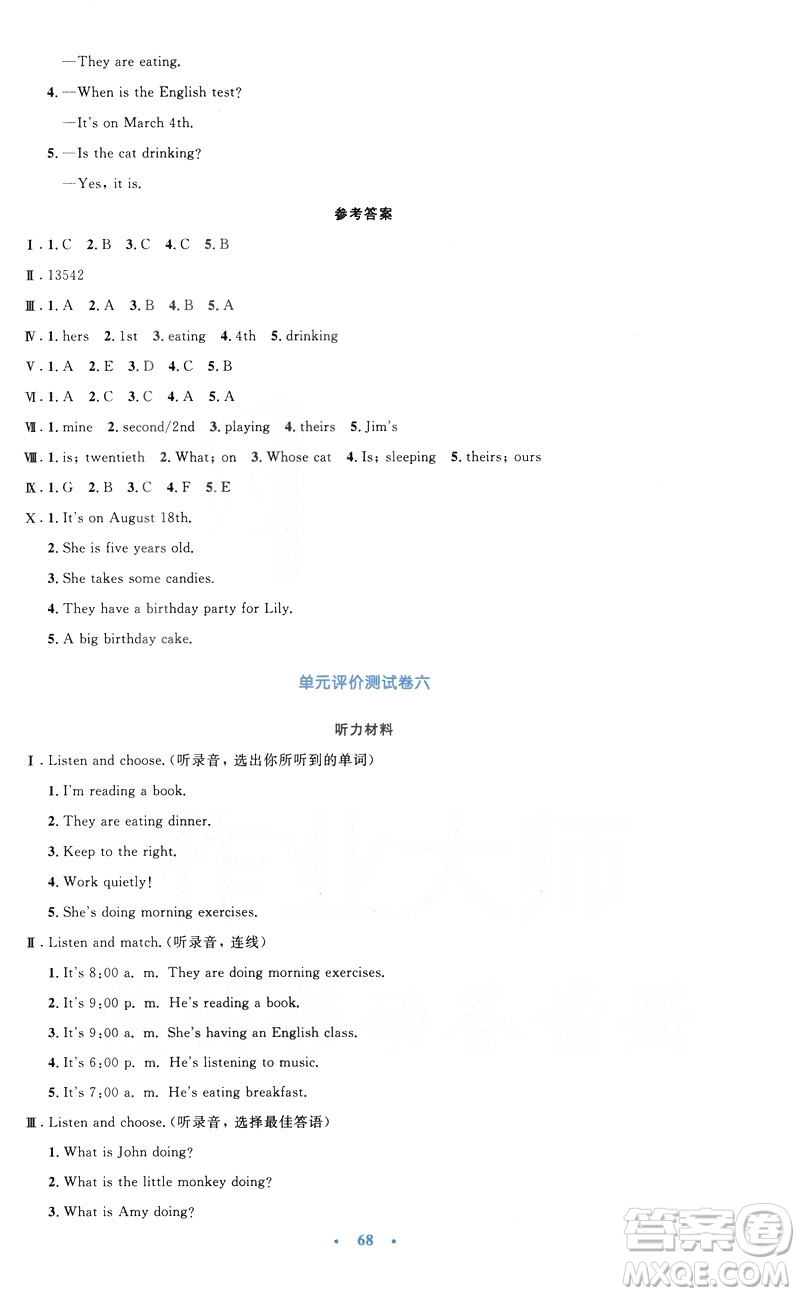 2019年小學(xué)同步測(cè)控優(yōu)化設(shè)計(jì)五年級(jí)英語下冊(cè)人教版增強(qiáng)版PEP答案