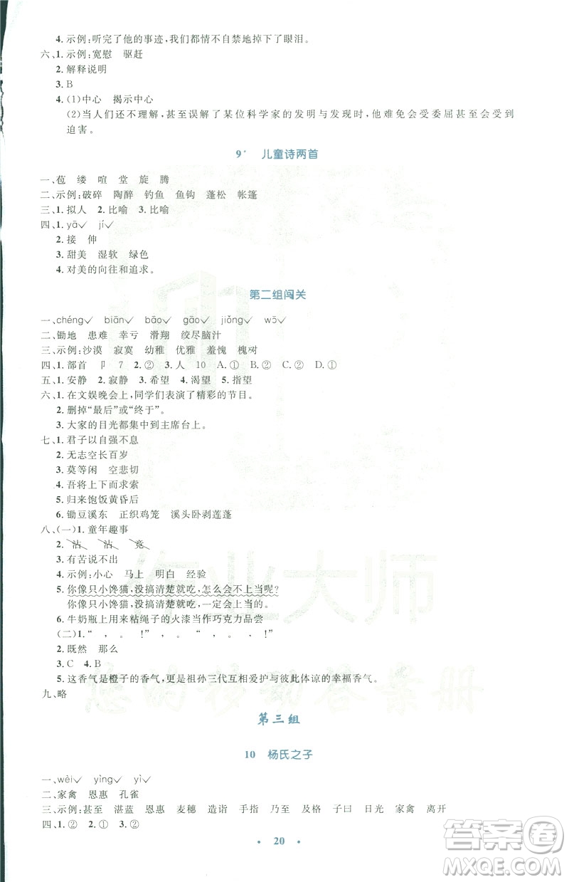 2019小學(xué)同步測控優(yōu)化設(shè)計(jì)五年級(jí)下冊語文人教版答案