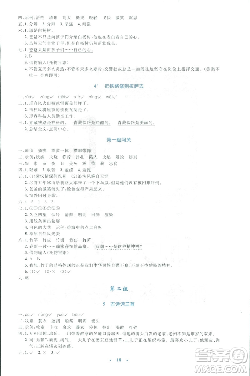 2019小學(xué)同步測控優(yōu)化設(shè)計(jì)五年級(jí)下冊語文人教版答案