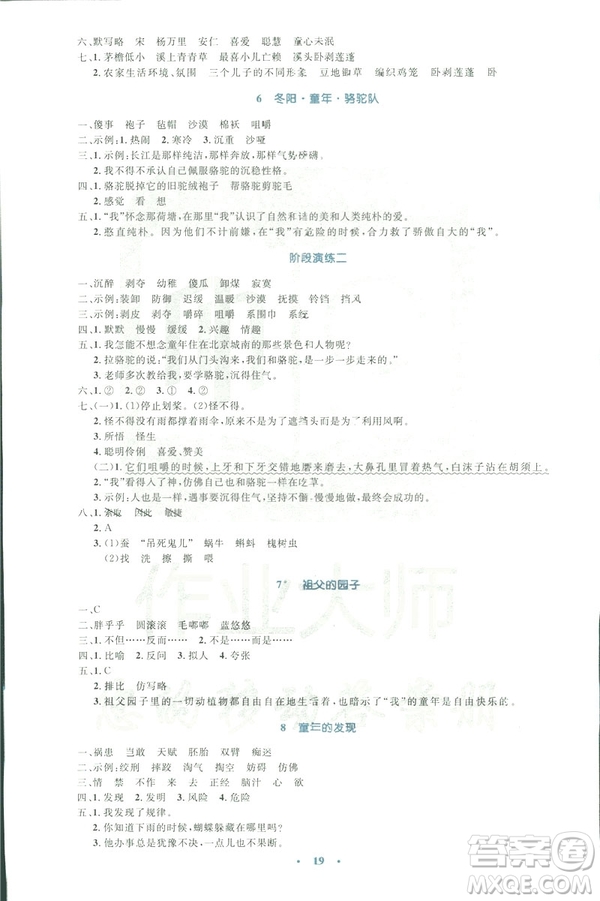 2019小學(xué)同步測控優(yōu)化設(shè)計(jì)五年級(jí)下冊語文人教版答案
