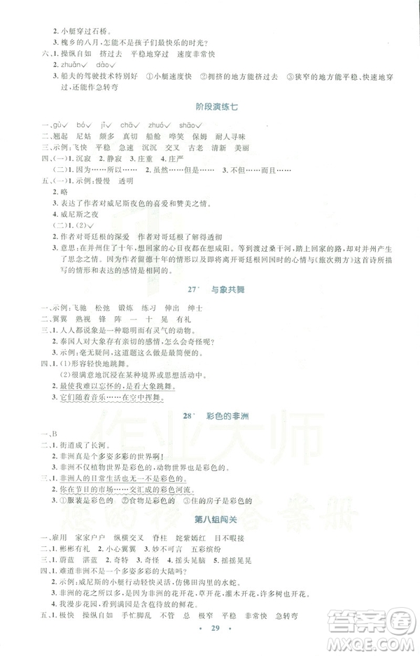2019小學(xué)同步測控優(yōu)化設(shè)計(jì)五年級(jí)下冊語文人教版答案