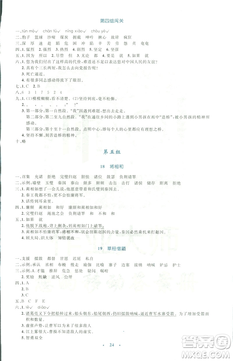 2019小學(xué)同步測控優(yōu)化設(shè)計(jì)五年級(jí)下冊語文人教版答案