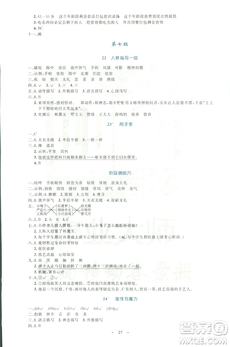 2019小學(xué)同步測控優(yōu)化設(shè)計(jì)五年級(jí)下冊語文人教版答案