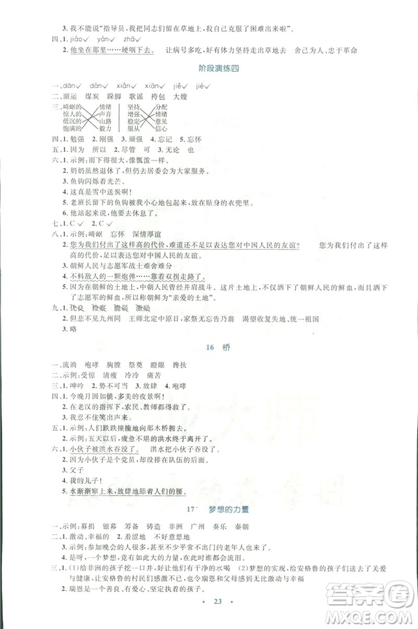 2019小學(xué)同步測控優(yōu)化設(shè)計(jì)五年級(jí)下冊語文人教版答案