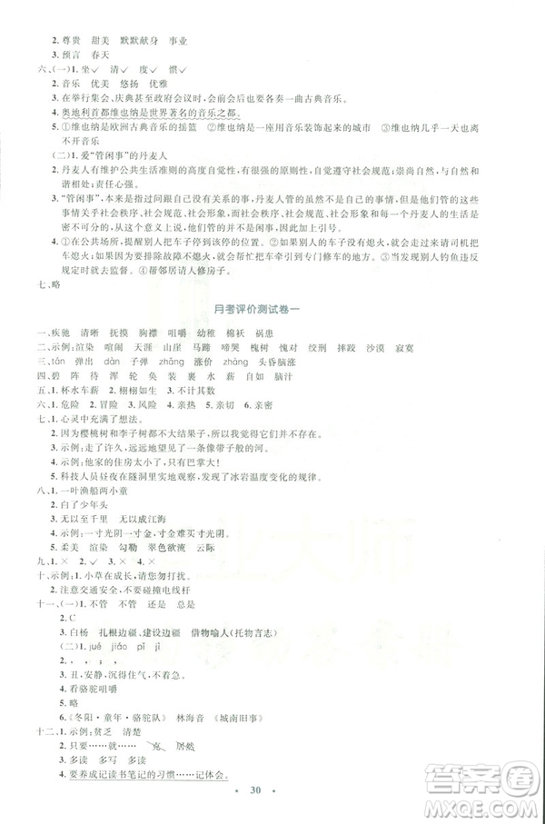 2019小學(xué)同步測控優(yōu)化設(shè)計(jì)五年級(jí)下冊語文人教版答案