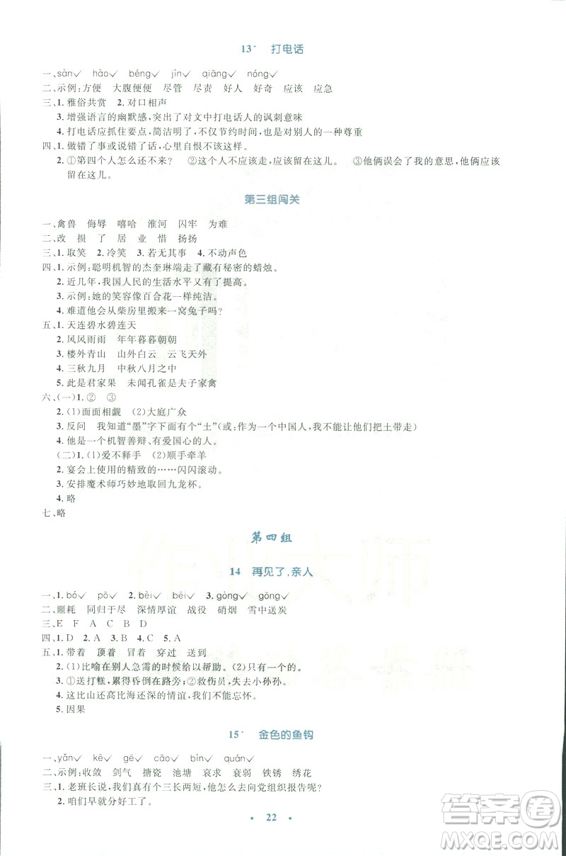 2019小學(xué)同步測控優(yōu)化設(shè)計(jì)五年級(jí)下冊語文人教版答案