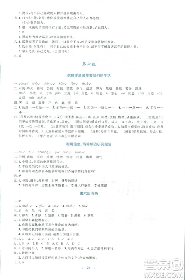 2019小學(xué)同步測控優(yōu)化設(shè)計(jì)五年級(jí)下冊語文人教版答案