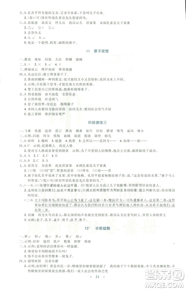 2019小學(xué)同步測控優(yōu)化設(shè)計(jì)五年級(jí)下冊語文人教版答案