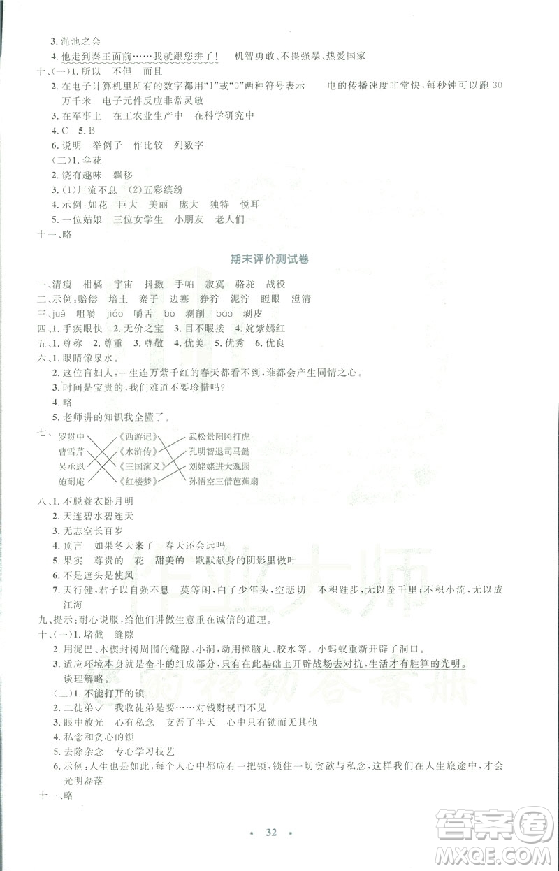 2019小學(xué)同步測控優(yōu)化設(shè)計(jì)五年級(jí)下冊語文人教版答案