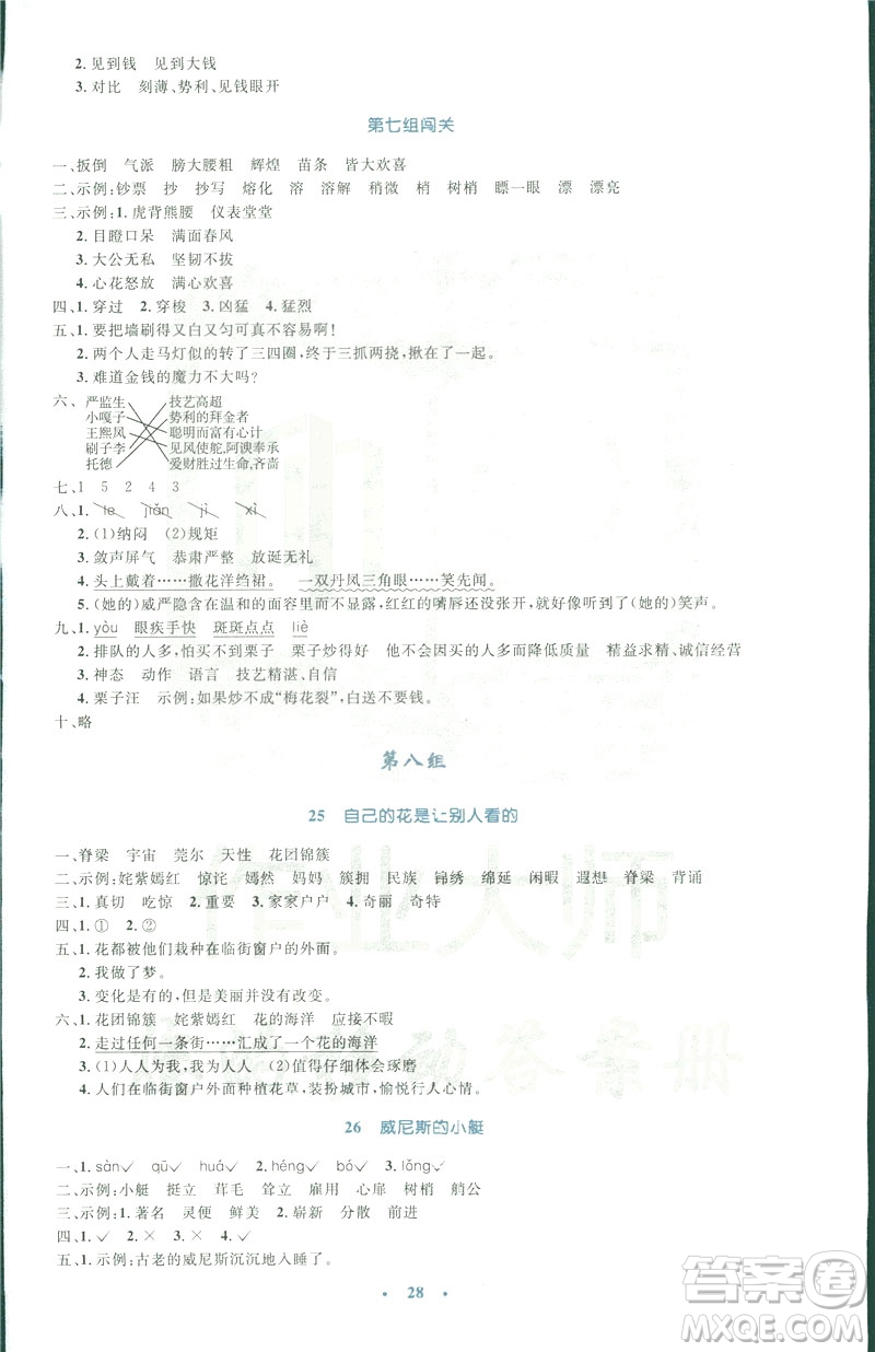 2019小學(xué)同步測控優(yōu)化設(shè)計(jì)五年級(jí)下冊語文人教版答案