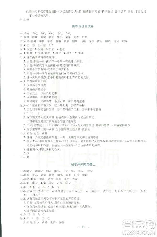 2019小學(xué)同步測控優(yōu)化設(shè)計(jì)五年級(jí)下冊語文人教版答案