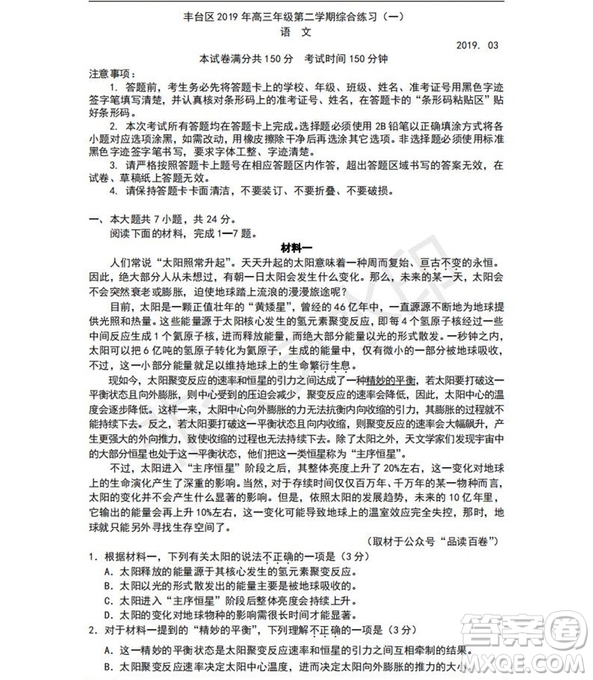 北京市豐臺(tái)區(qū)2019年高三一模語(yǔ)文試題及答案