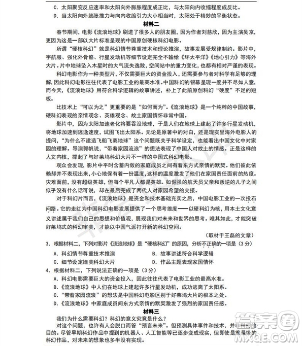 北京市豐臺(tái)區(qū)2019年高三一模語(yǔ)文試題及答案