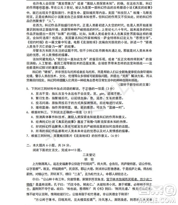 北京市豐臺(tái)區(qū)2019年高三一模語(yǔ)文試題及答案