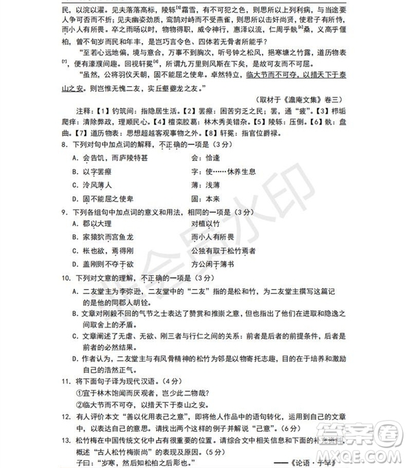 北京市豐臺(tái)區(qū)2019年高三一模語(yǔ)文試題及答案