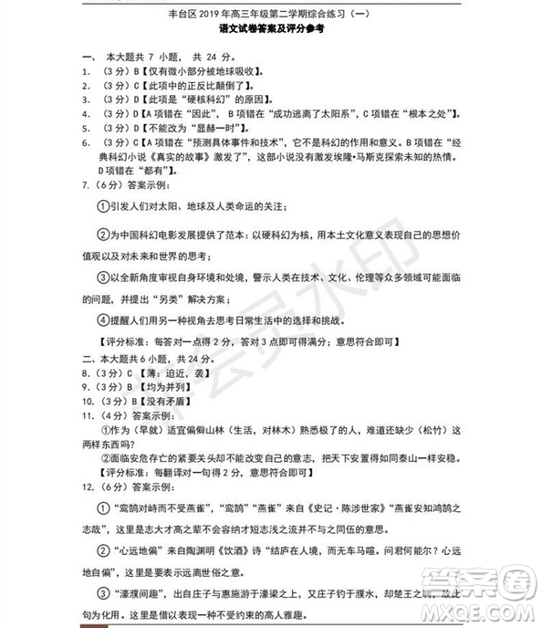 北京市豐臺(tái)區(qū)2019年高三一模語(yǔ)文試題及答案