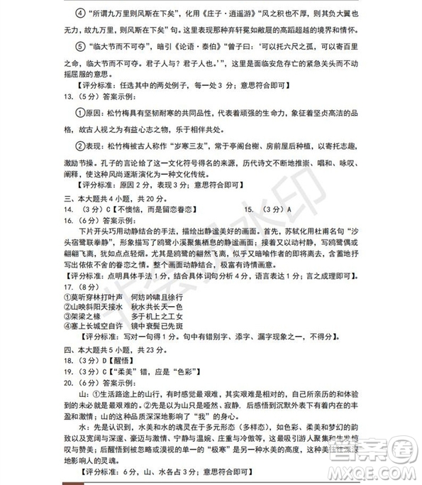北京市豐臺(tái)區(qū)2019年高三一模語(yǔ)文試題及答案