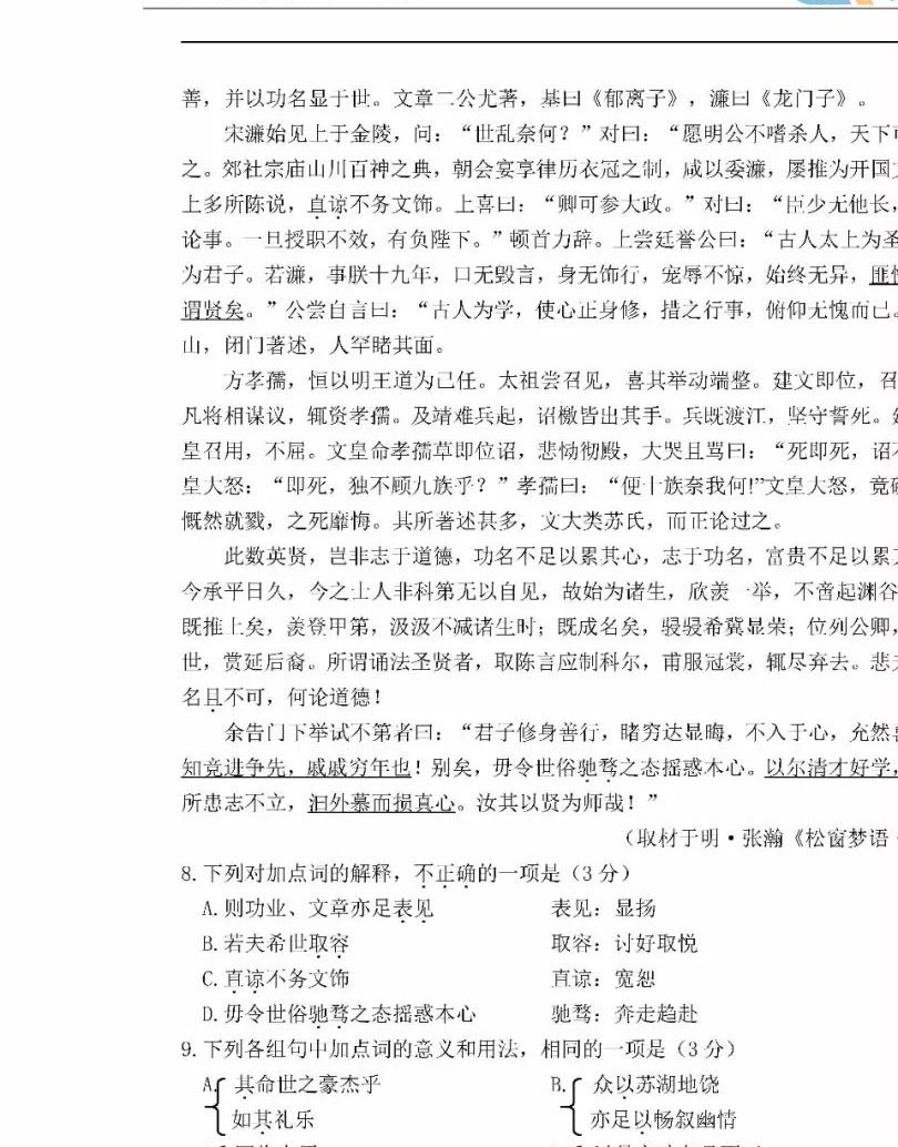 2019年北京朝陽(yáng)一模語(yǔ)文試題及答案