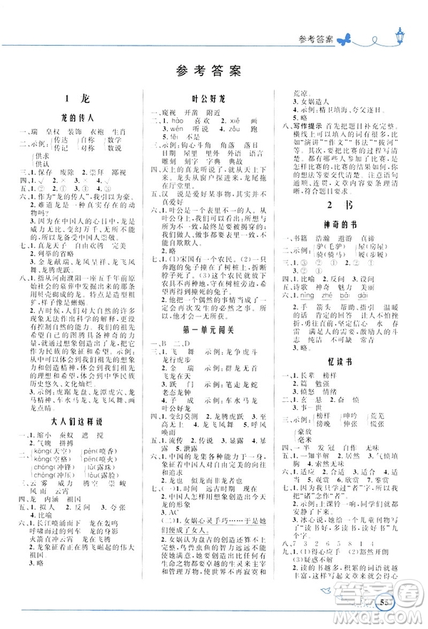 2019版小學(xué)同步測控優(yōu)化設(shè)計(jì)福建專版北師大版五年級下冊語文參考答案