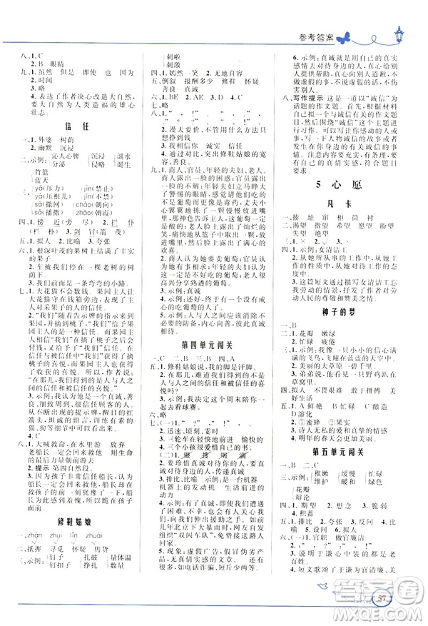 2019版小學(xué)同步測控優(yōu)化設(shè)計(jì)福建專版北師大版五年級下冊語文參考答案
