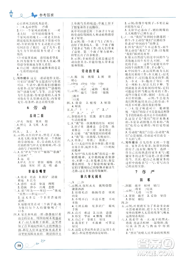 2019版小學(xué)同步測控優(yōu)化設(shè)計(jì)福建專版北師大版五年級下冊語文參考答案