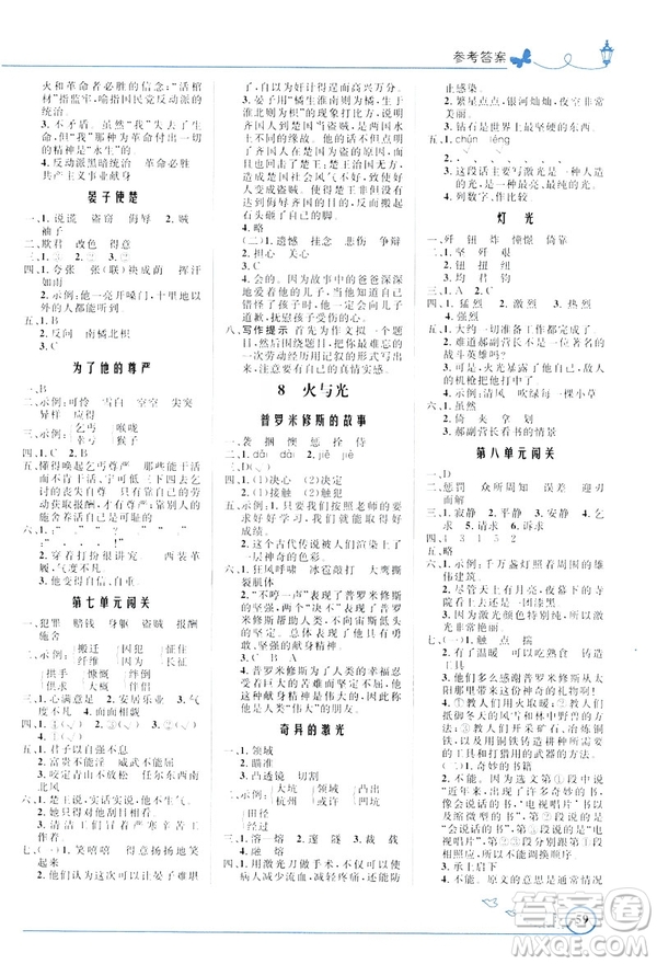2019版小學(xué)同步測控優(yōu)化設(shè)計(jì)福建專版北師大版五年級下冊語文參考答案