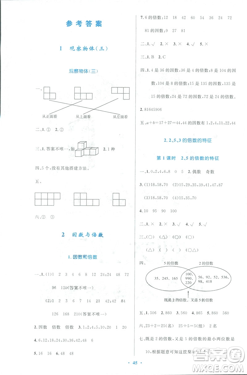 小學同步測控優(yōu)化設計2019春數(shù)學五年級下冊人教RJ版增強版答案