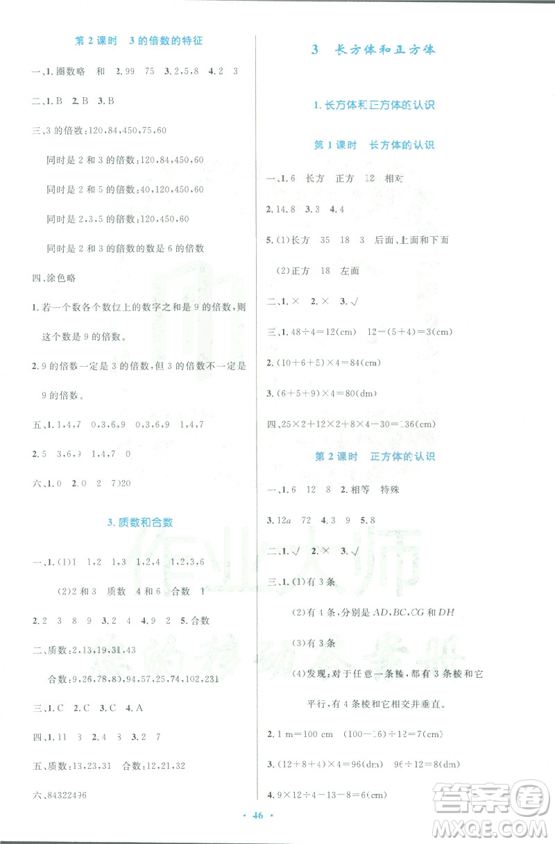 小學同步測控優(yōu)化設計2019春數(shù)學五年級下冊人教RJ版增強版答案