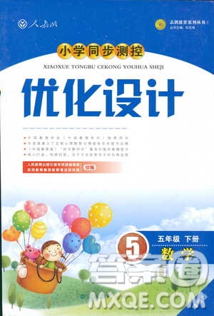 小學同步測控優(yōu)化設計2019春數(shù)學五年級下冊人教RJ版增強版答案