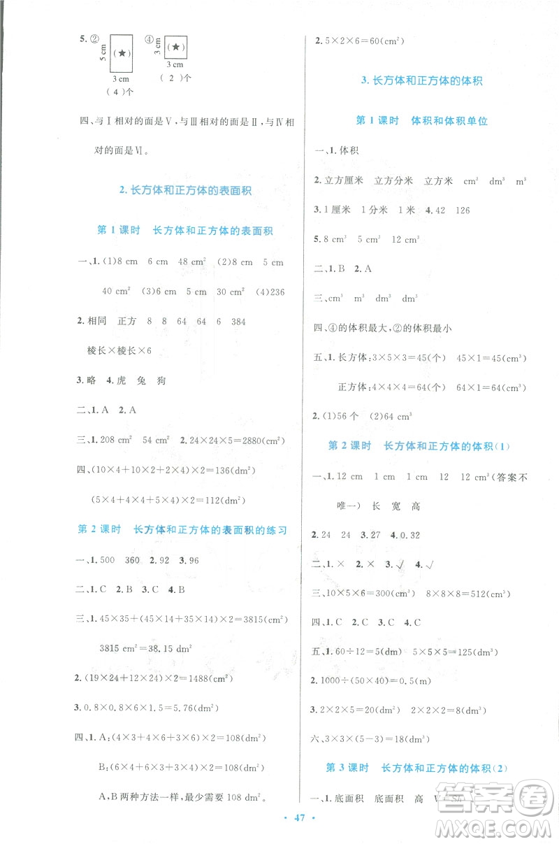 小學同步測控優(yōu)化設計2019春數(shù)學五年級下冊人教RJ版增強版答案