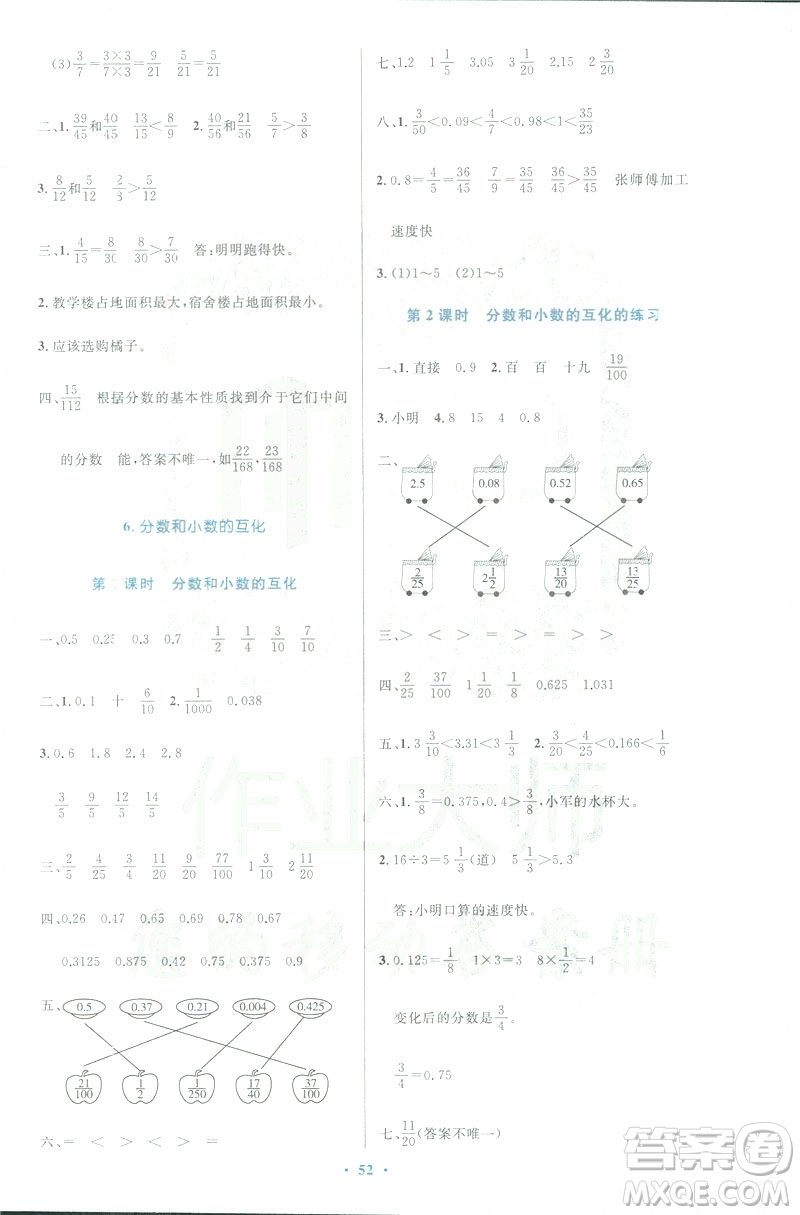 小學同步測控優(yōu)化設計2019春數(shù)學五年級下冊人教RJ版增強版答案