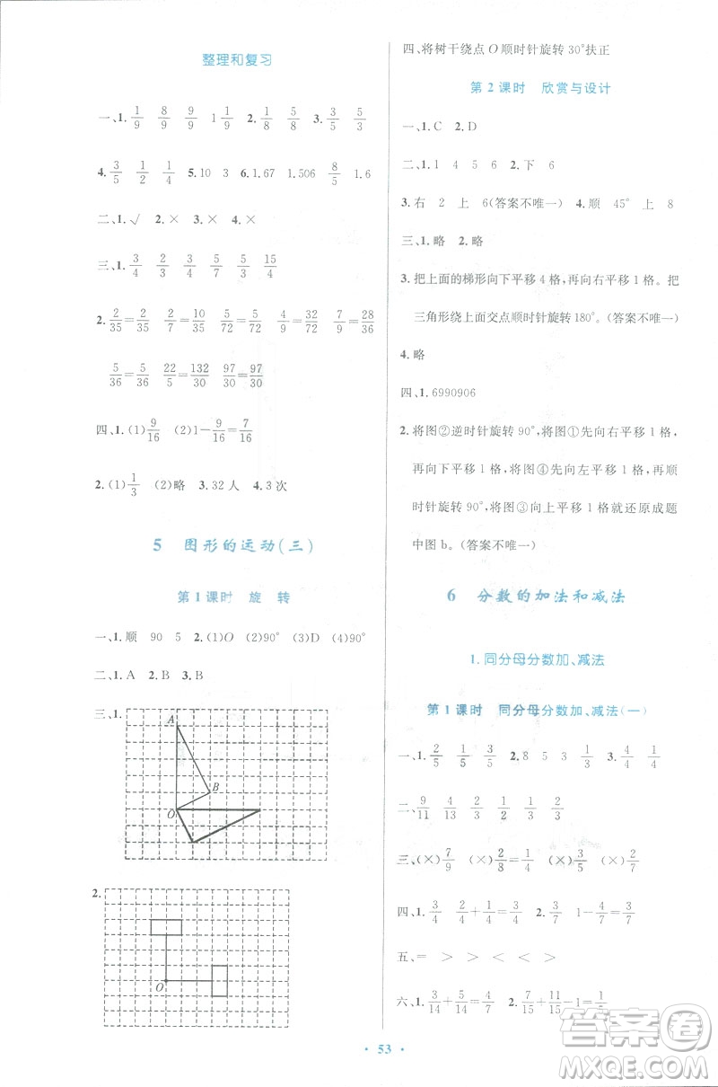 小學同步測控優(yōu)化設計2019春數(shù)學五年級下冊人教RJ版增強版答案